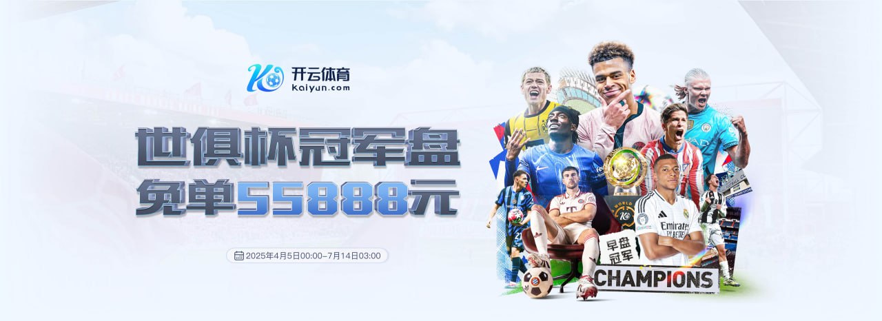 开云·体育(kaiyun)官方网站_KAIYUNAPP